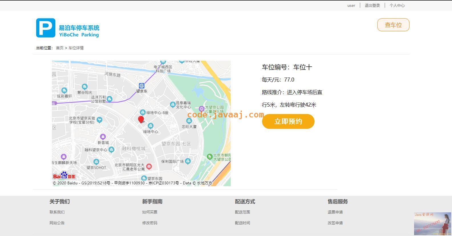 查看车位详细情况.jpg