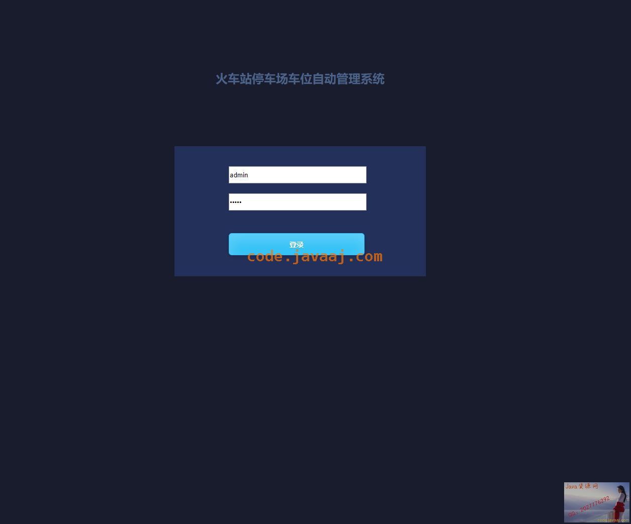 管理员登录页面.png