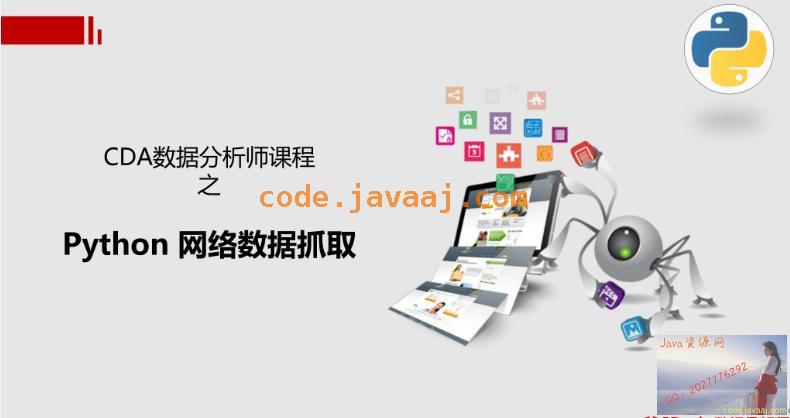 最新Python 网络数据抓取课程