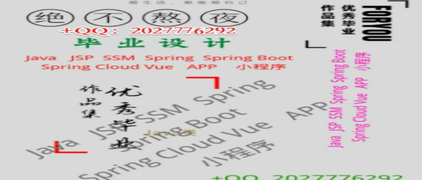 放心毕设